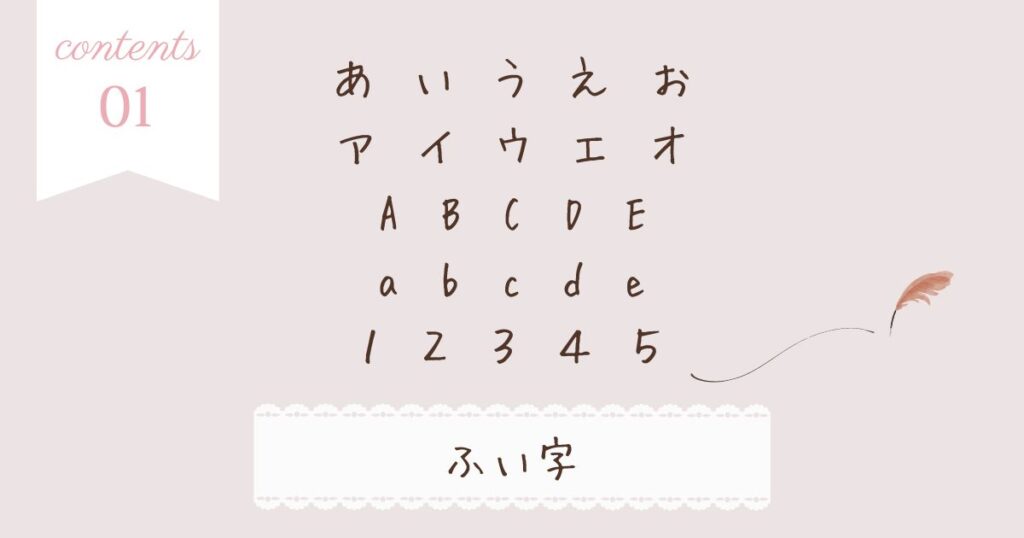 ふい字